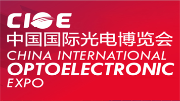 La 20e invitation CIOE de Sintai en 2018